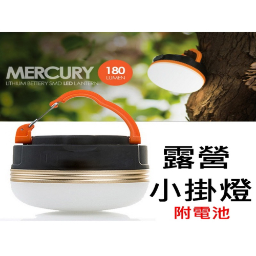 LED帳篷燈 帳篷掛燈 露營燈 野營 露營照明 迷你LED燈