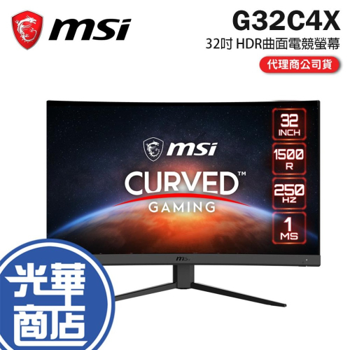 MSI 微星 G32C4X 32吋 FHD 曲面電競螢幕 250Hz／VA／1ms／FreeSync／1500R 光華