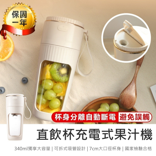 【KINYO 直飲杯充電式果汁機 JRU-730】榨汁機 電動果汁機 隨行果汁機 隨行杯 迷你果汁機 無線果汁機