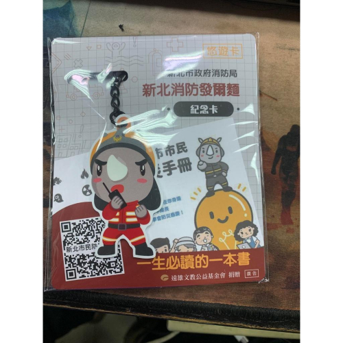 新北市消防局「新北消防發爾麵」限量特製犀牛造型版悠遊卡紀念造型悠遊卡限量絕版品交通卡