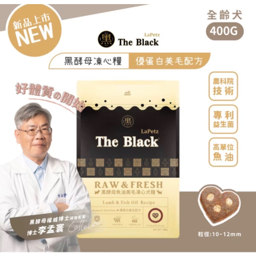 樂倍 LaPetz 黑酵母 魚油美毛凍心糧 全齡犬 400G 皮毛照護配方 犬主食 狗飼料 保健犬糧