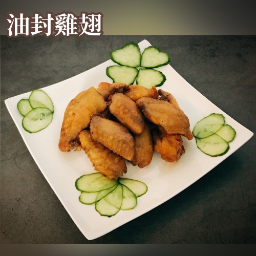 油封雞翅
