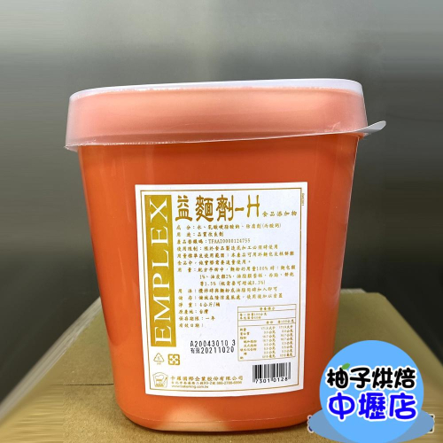 【柚子烘焙材料】卡羅 益麵劑-H 4kg 台灣製 麵包改良劑 麵食產品中乳化劑 麵糰改良劑 乳化劑 麵包吐司饅頭 益麵劑