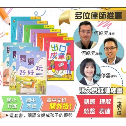 3Q童書 國語思維訓練套書 閱讀好好玩+出口成章 國小1-3年級 4-6年級{樂步客 LoveBook}