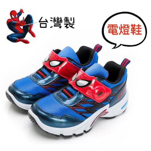 台灣製 現貨+預購?漫威Spiderman蜘蛛人電燈運動鞋 兒童球鞋 耐磨止滑 男童 女童 大童 中童 小童