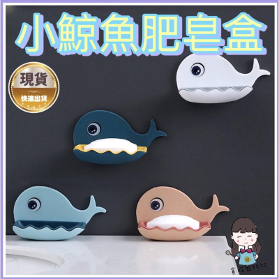 肥皂盒 免打孔香皂收納盒 小物收納 飾品收納 浴室收納 防水收納 收納架 浴室防水收納