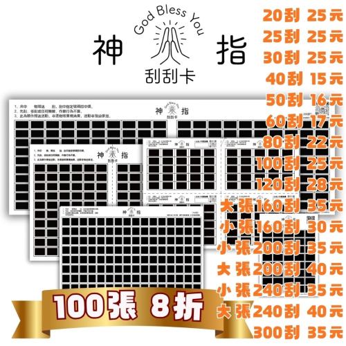 ?神指刮刮卡?百張販售賣場｜娃娃機刮刮卡 刮刮樂