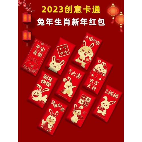 (出清)立體燙金兔年紅包袋（6入/包）