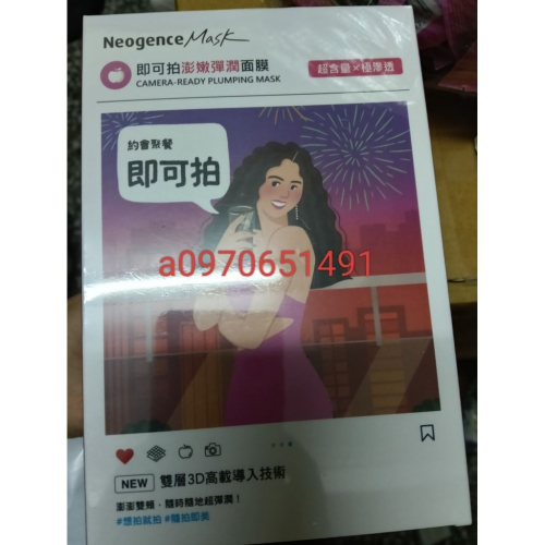 (全新盒裝5片)Neogence 霓淨思 即可拍澎嫩彈潤面膜5片