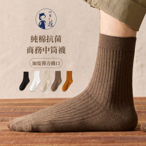 NicoFun 愛定做 5雙 為您而棉 96.2%高含棉 商務中筒襪 純棉 抗菌 防臭運動襪(男襪25-27.5cm))