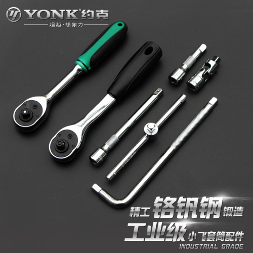 約克1/4寸小飛套筒配件棘輪扳手軟接桿L型桿彎桿滑桿萬向節旋柄