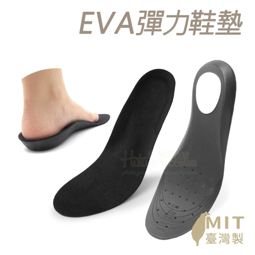 糊塗鞋匠 優質鞋材 C109 EVA彈力鞋墊 1雙 EVA鞋墊 EVA運動鞋墊 EVA休閒鞋墊