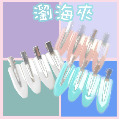 ✝️辰晞髮品✝️ 瀏海夾 無痕夾 固定夾 分線夾 韓國繽紛夾