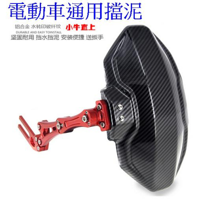 小猴子改裝通用後擋泥板小牛電動車擋泥板趴賽摩托車改裝後擋泥板機車擋泥板 機車改裝車尾 輝