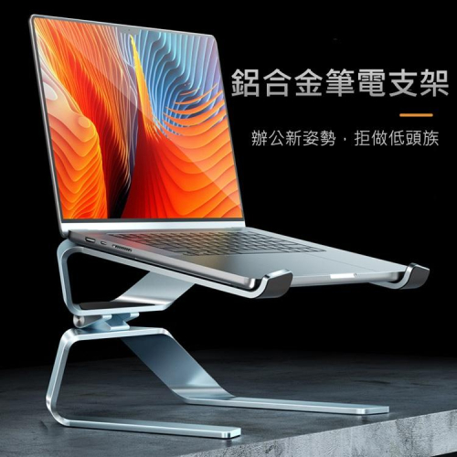 特價⚡️台灣現貨 鋁合金筆電支架 平板支架 金屬電腦支架 筆記型電腦支架 筆記型電腦平板立架 多功能收納架/書架