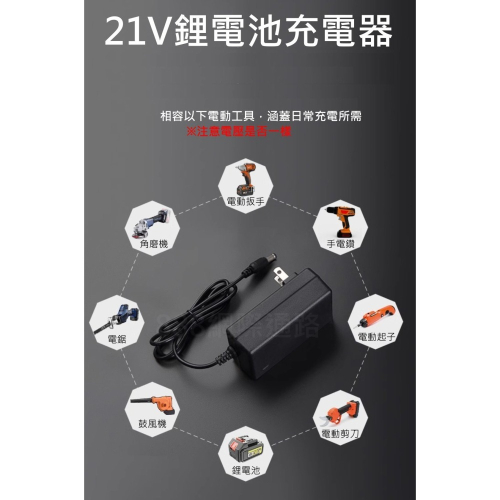 21V 2A 通用 1A 手工具 吹風機 電鑽 鼓風機 電動起子 充電器 21V2A 21V1A