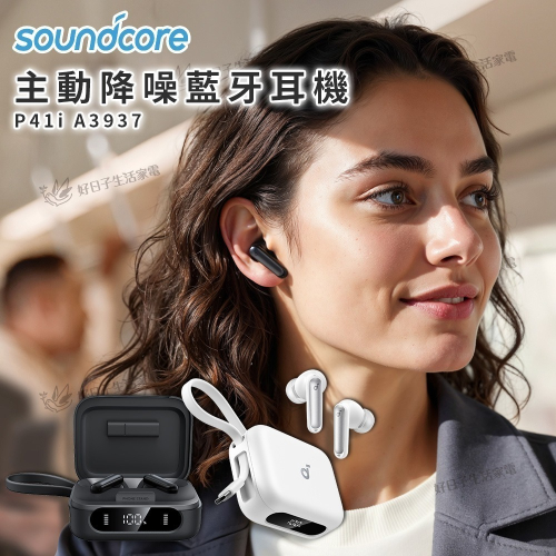 soundcore P41i ANC 二合一行動電源降噪真無線藍牙耳機 A3937