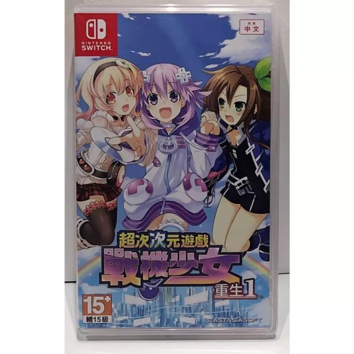 ＜譜蕾兒電玩＞（全新）NS 超次次元遊戲戰機少女重生 1 中文版