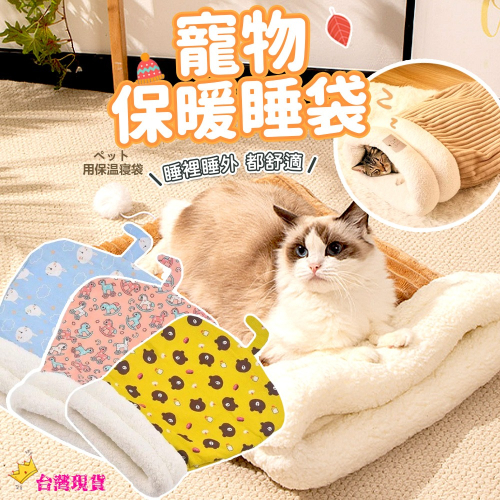【柔軟材質/防風鎖暖】?貓睡袋 喵屋洞洞窩 貓咪睡袋 寵物睡袋 貓窩冬天 貓咪窩 貓床 貓咪窩 貓咪睡窩 貓屋
