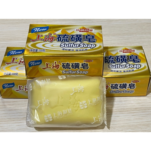 上海 硫磺皂130克（現貨）買3贈送1