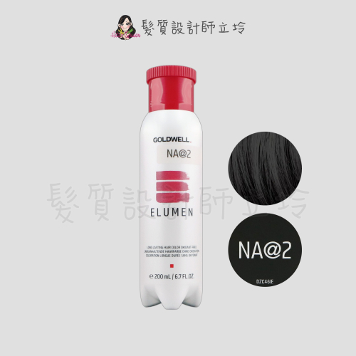 立坽『酸性護髮染』歌薇公司貨 GOLDWELL ELUMEN伊曼染劑-NA@2深調藍銀灰200ml IR01