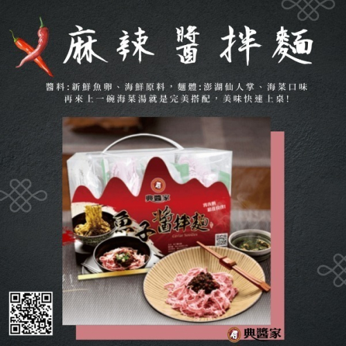 《澎湖名產》【典醬家食品】麻辣醬拌麵
