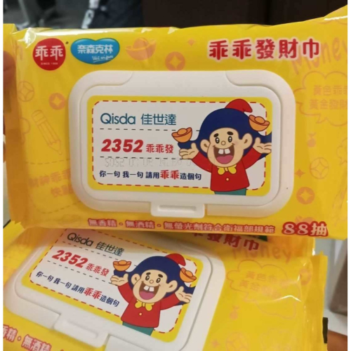奈森克林 乖乖純水濕巾(發財巾14X18cmX88張+掀蓋/包)