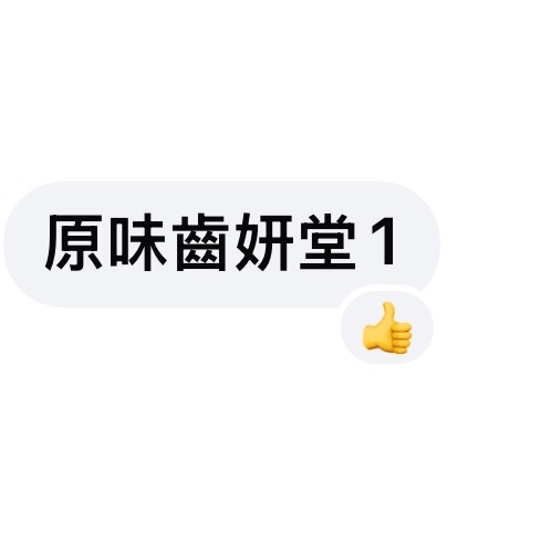 原味齒妍堂口腔噴霧*1$200