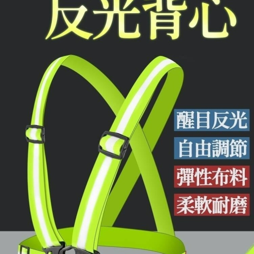 『樸生活』高彈力反光背心 工地背心 反光背心 兩色