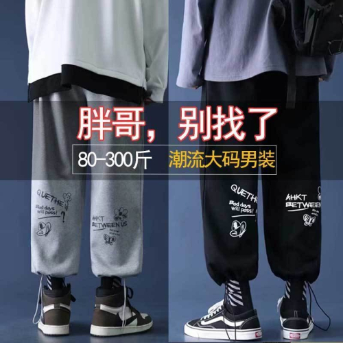 胖子男裝夏季加肥加大碼休閑運動男潮流學生帥氣秋裝長褲子300斤