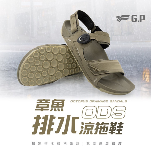 G.P 男 磁扣 涼鞋 ODS-章魚排水涼拖鞋 涼鞋 拖鞋 止滑
