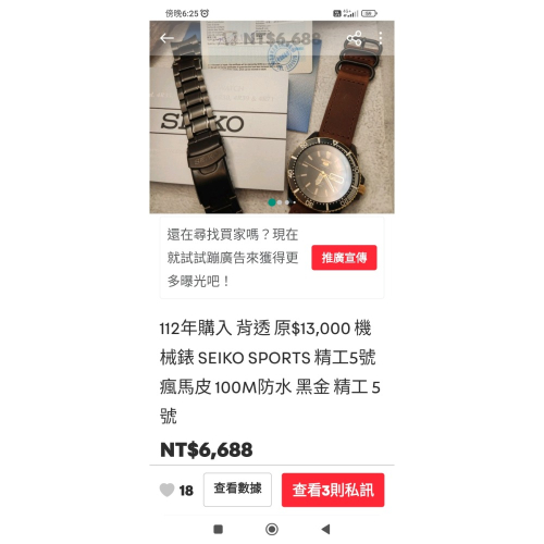 112年購入 背透 原$13,000 機械錶 SEIKO SPORTS 精工5號 瘋馬皮 100M防水 黑金 精工 5號