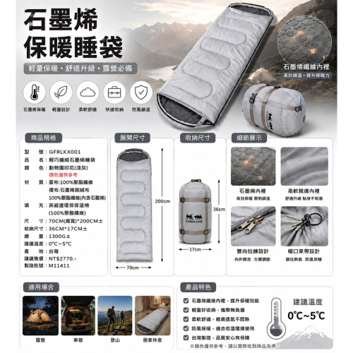 石墨烯保暖睡袋
