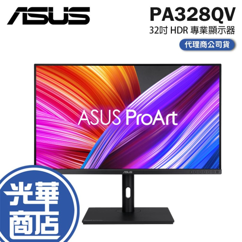 【免運直送】ASUS 華碩 ProArt PA328QV IPS WQHD 100% sRGB 螢幕 顯示器 光華商場
