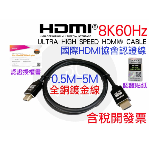 HDMI 2.1 8K60Hz 影音傳輸線 4K120Hz 50公分 1米 2米 3米 5米 50cm 1m 2m 5m