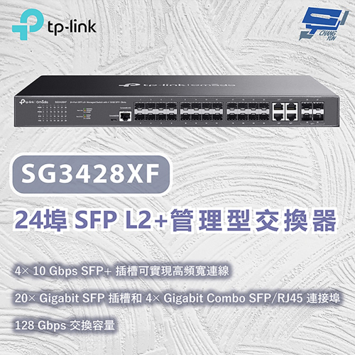 TP-LINK 昌運監視器 SG3428XF Omada 24埠SFP L2+管理型交換器 10Gbps SFP+