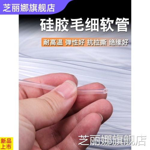 硅膠管硅膠毛細管食品級軟管硅橡管0.5mm1mm2mm3mm細管子保護套管