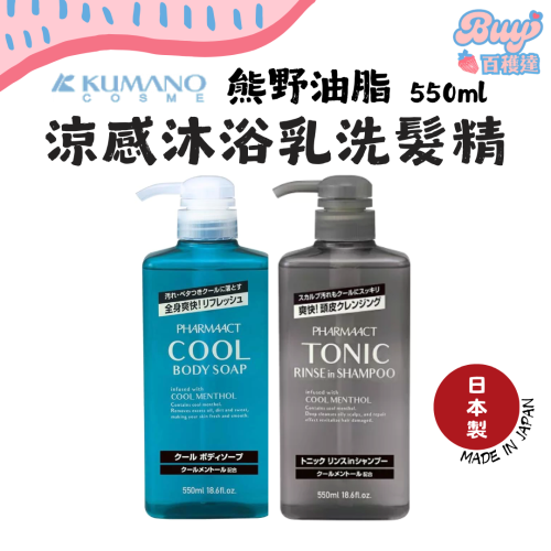 【百貨達雜貨舖】日本製 熊野油脂 清涼沐浴乳 清涼洗髮精 薄荷洗髮精 薄荷沐浴乳 涼感沐浴乳 涼感洗髮精 熊野 洗髮精